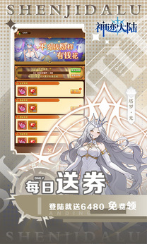 神迹大陆0.1折版4