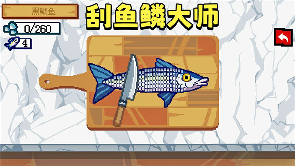 沉浸式刮鱼鳞游戏0