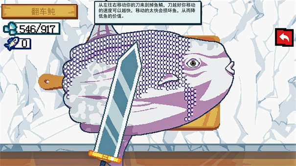 沉浸式刮鱼鳞游戏1