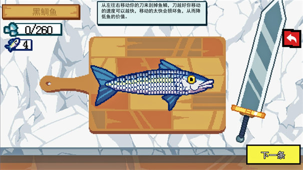 沉浸式刮鱼鳞游戏2