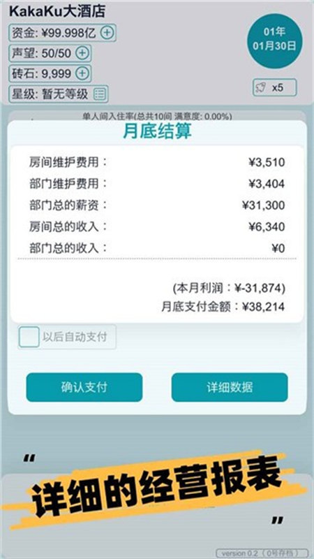 模拟经营大酒店20252