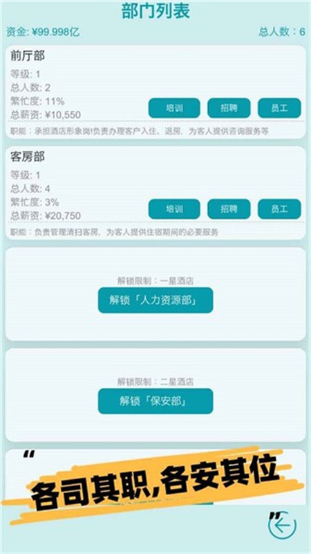 模拟经营大酒店20253
