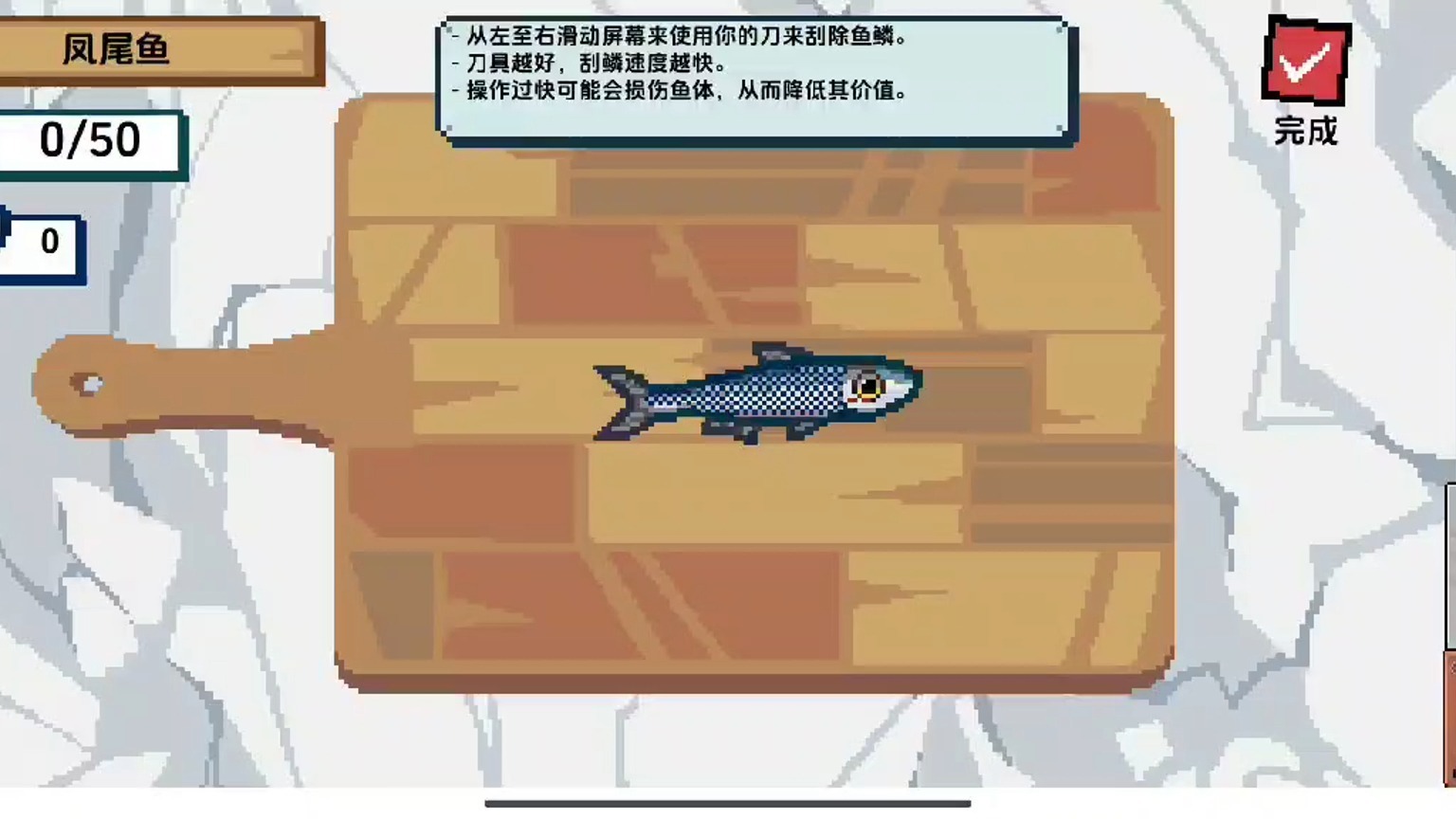刮鱼鳞游戏