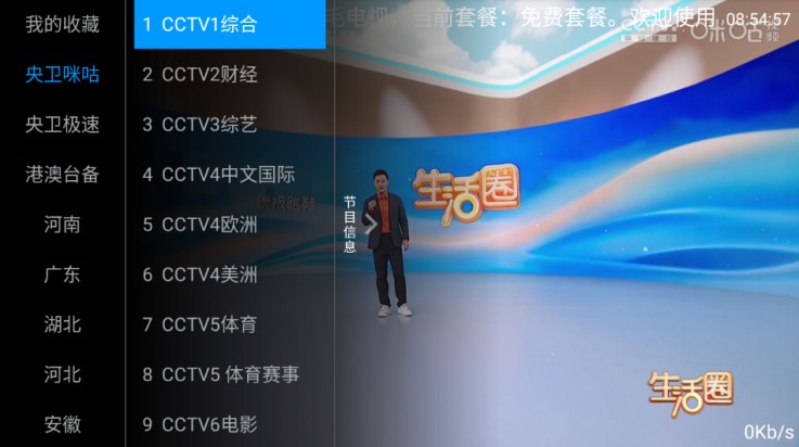 三毛電視app官方版