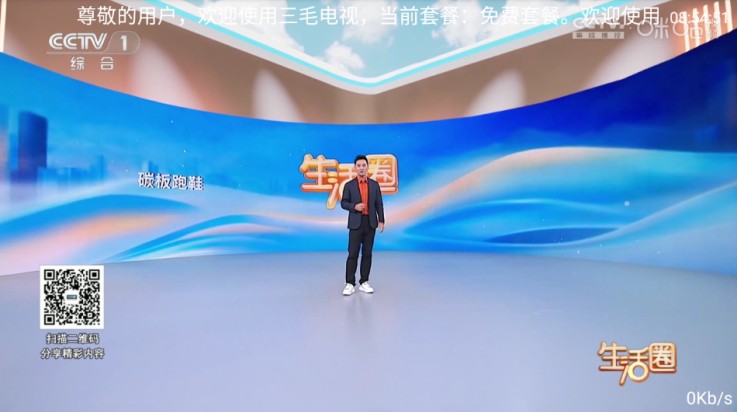 三毛電視app官方版