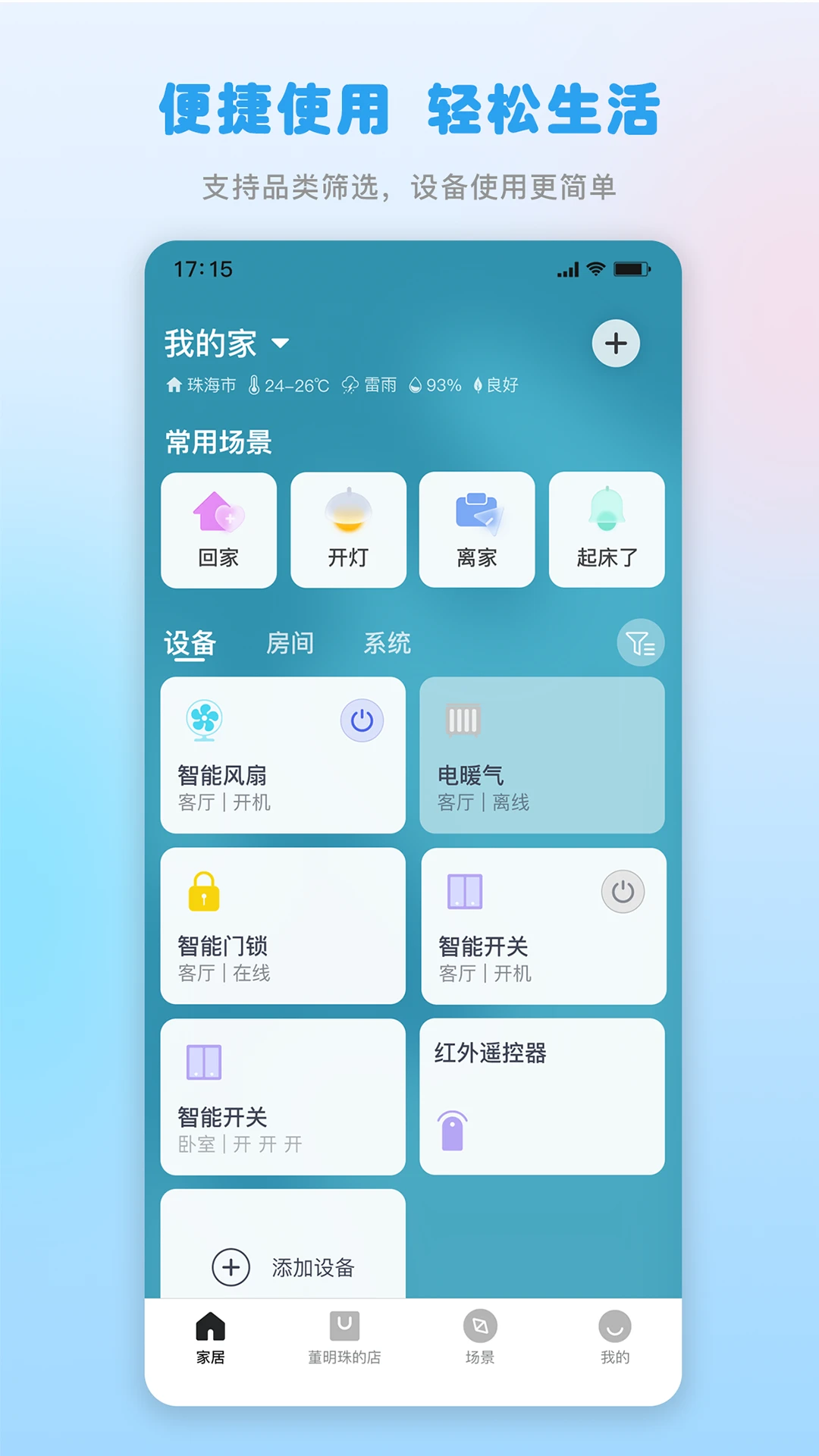 格力+安卓版0