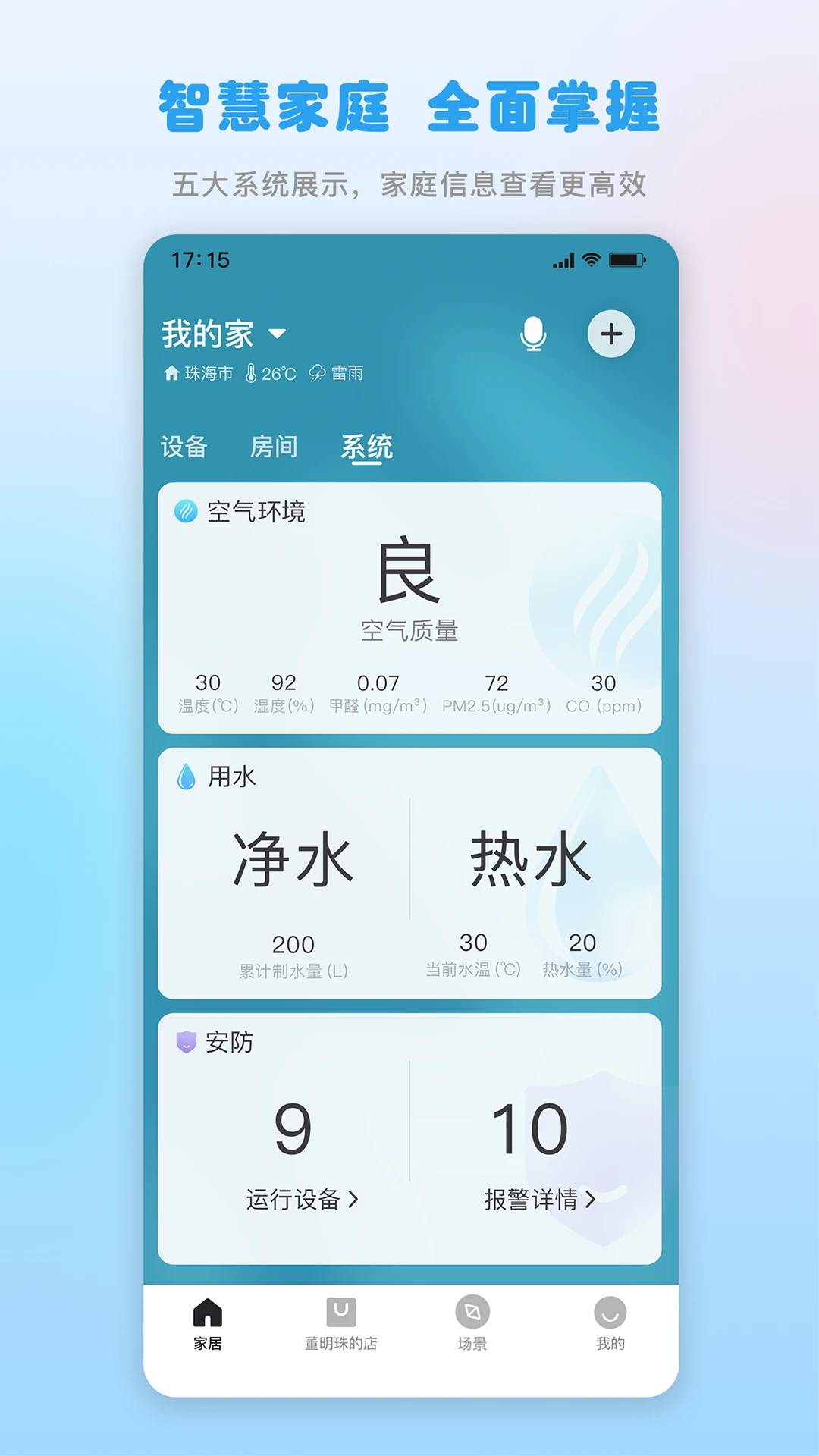格力+安卓版1