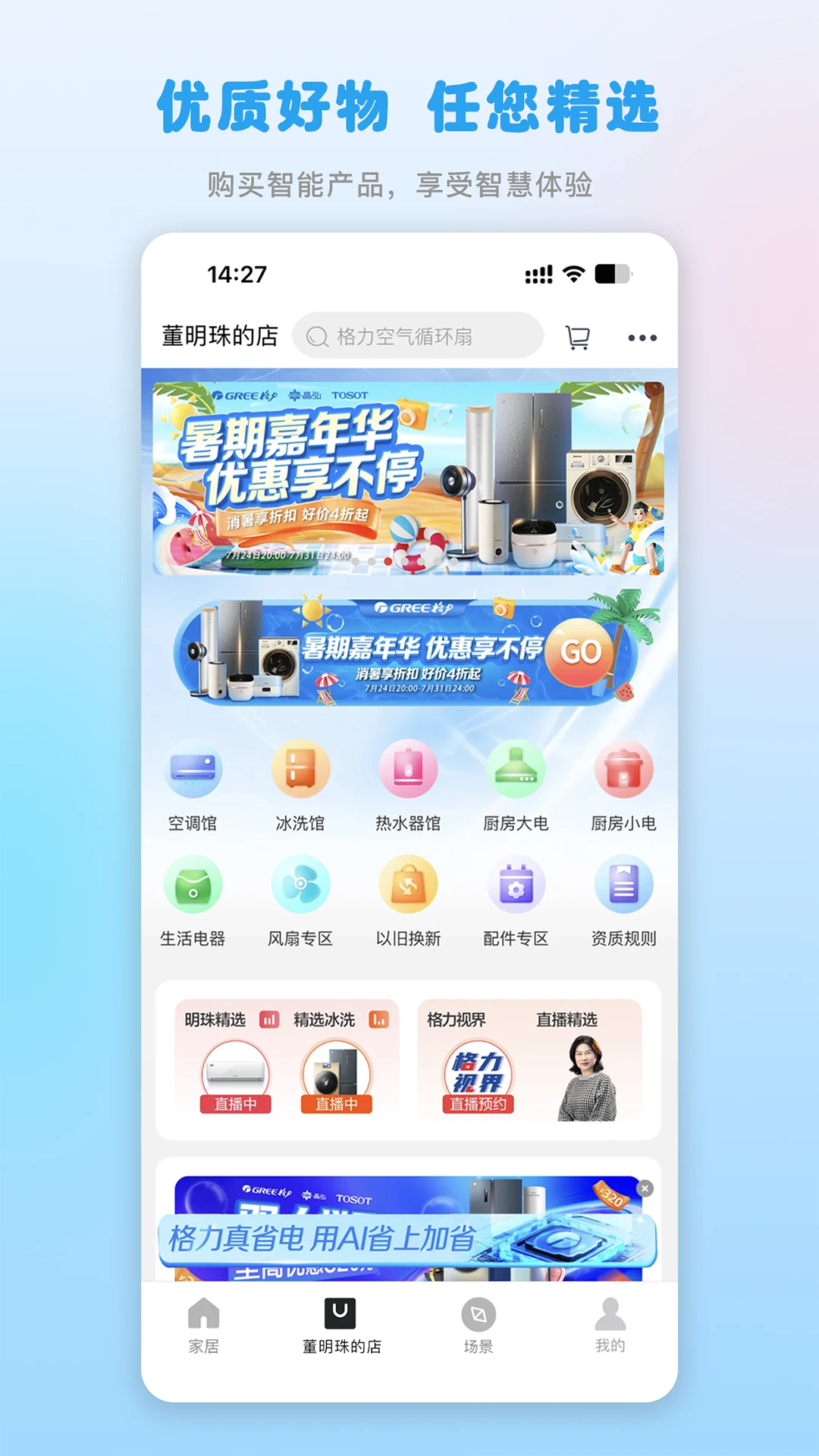 格力+安卓版2