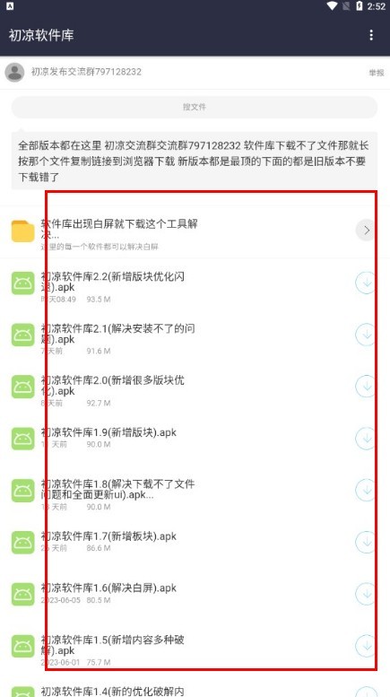 初凉软件库