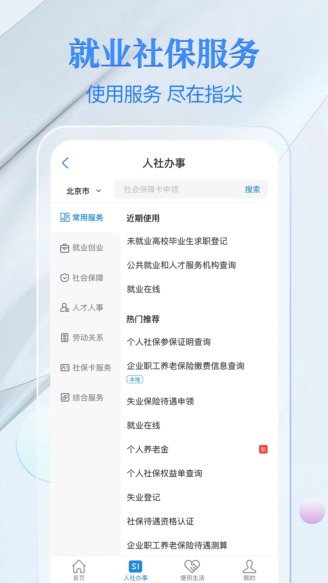 电子社保卡手机版9366