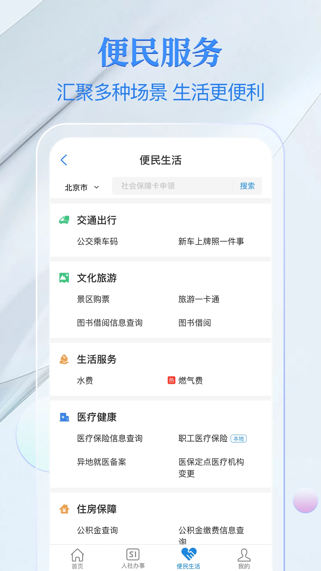 电子社保卡手机版9366