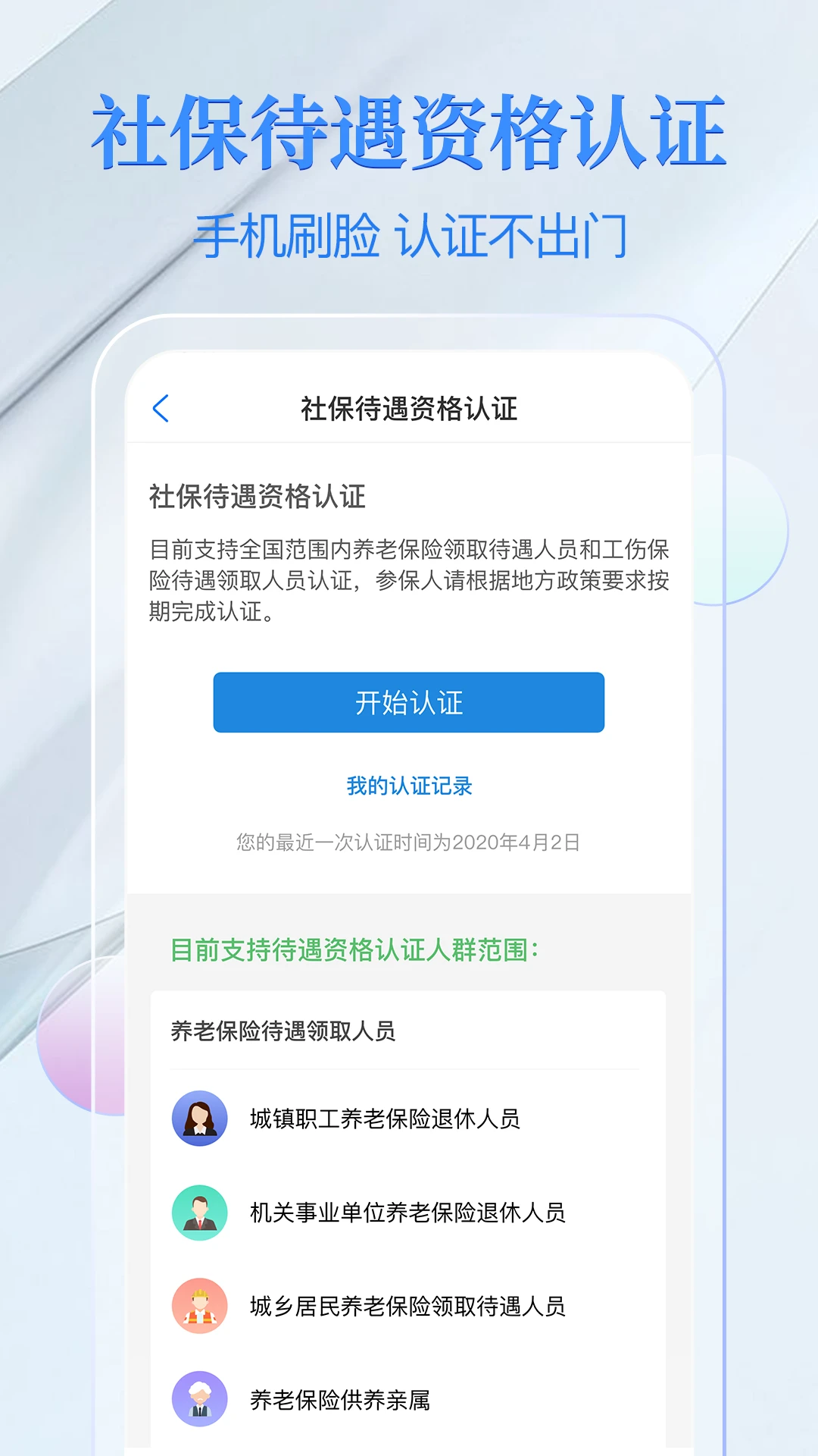 电子社保卡手机版9366
