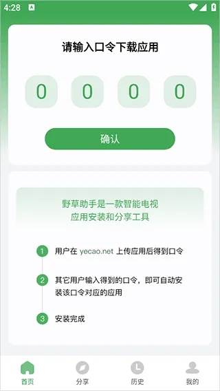 野草助手tv版口令大全最新版本