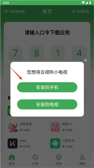 野草助手tv版口令大全最新版本