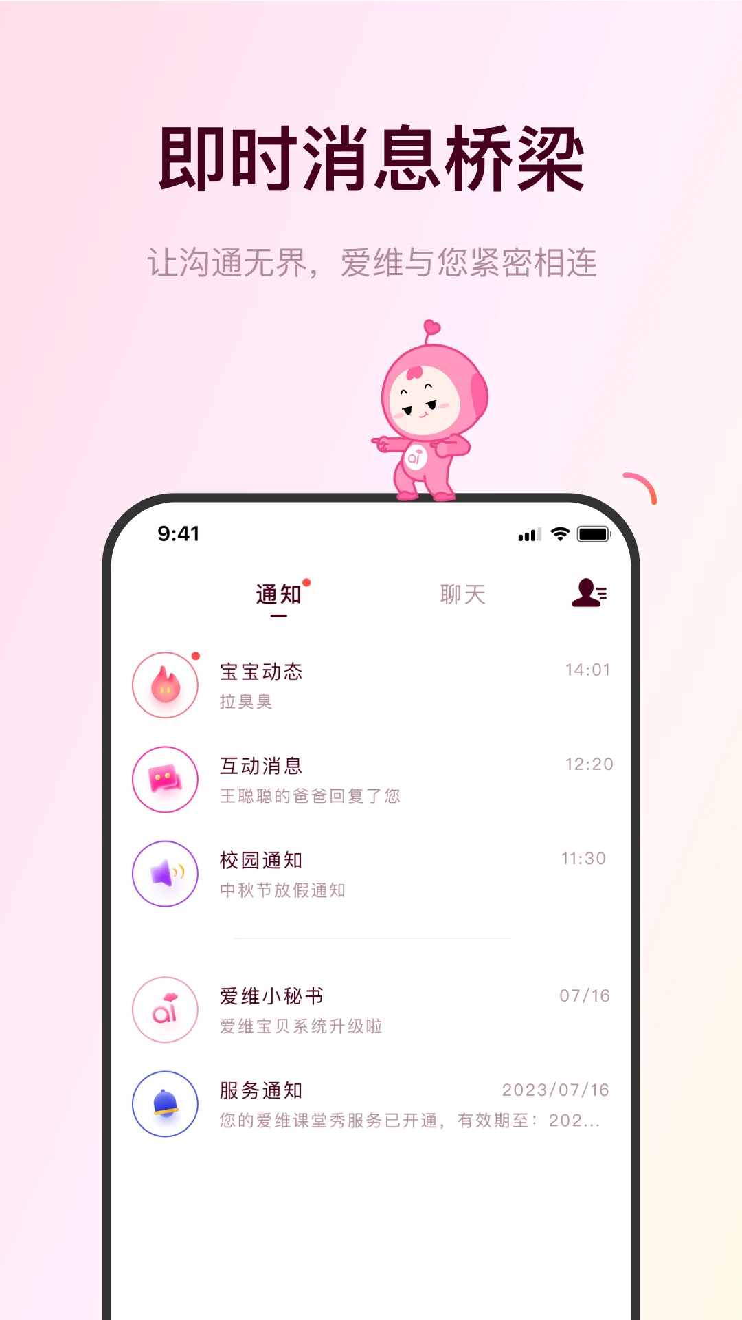 爱维宝贝2025家长版0