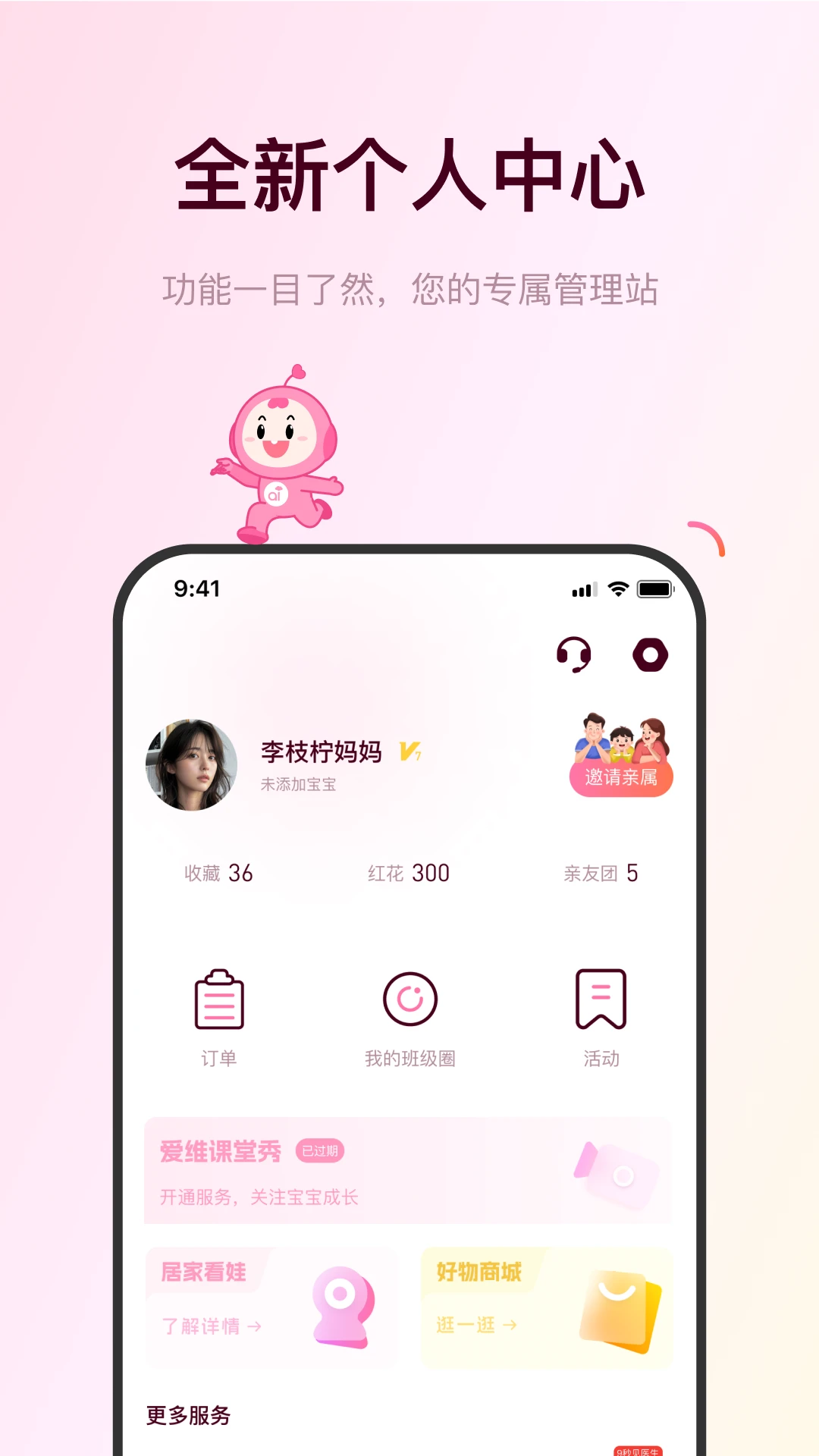 爱维宝贝2025家长版1