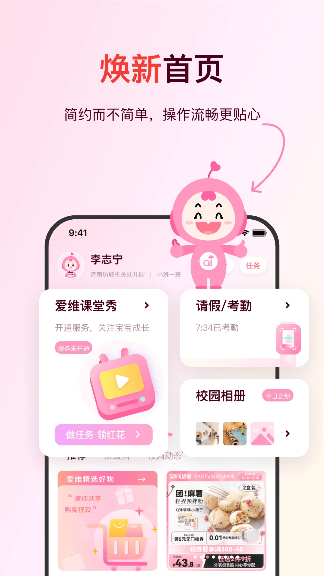 爱维宝贝2025家长版