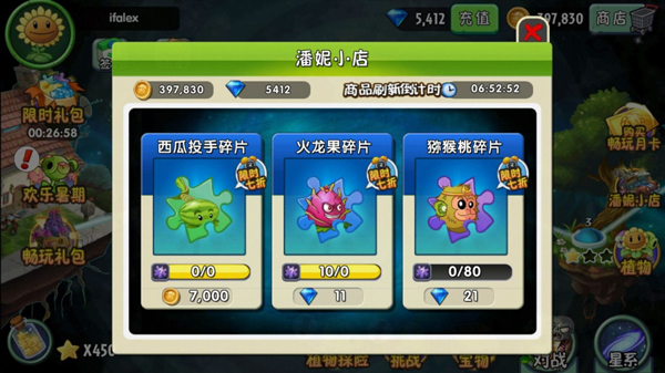 植物大戰(zhàn)僵尸2免費(fèi)內(nèi)購(gòu)版1