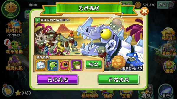 植物大戰(zhàn)僵尸2免費(fèi)內(nèi)購(gòu)版0