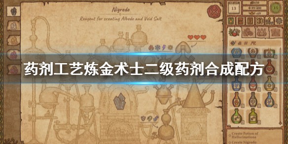 常用三级药剂配方截图