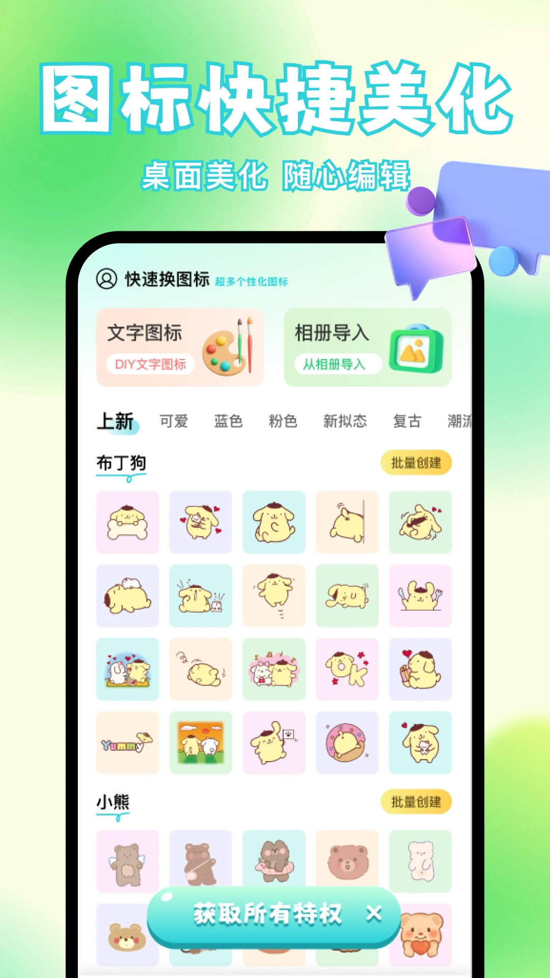 快速换图标9372