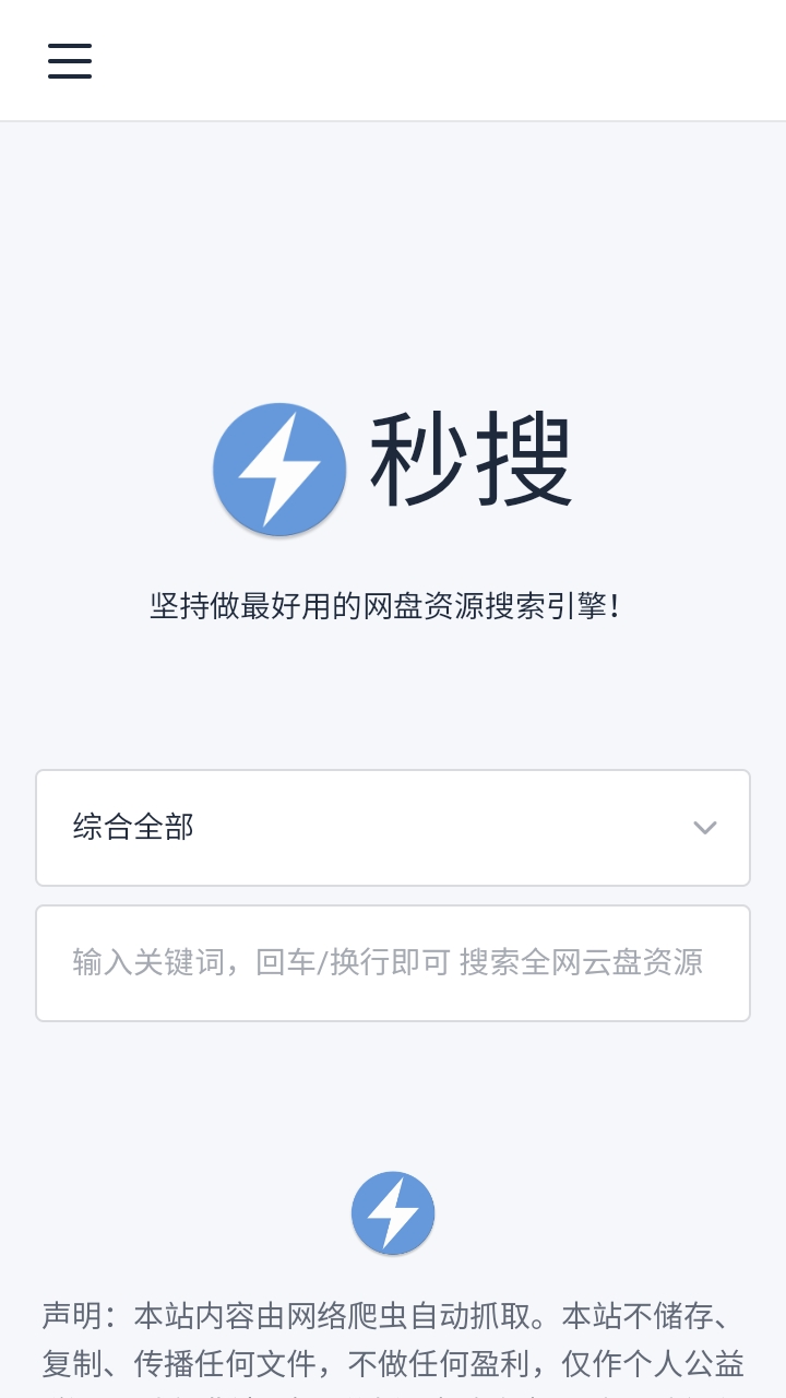 秒搜网盘搜索1