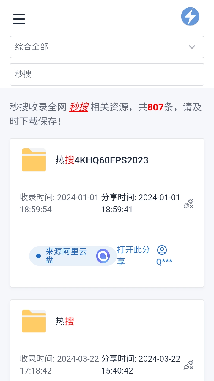 秒搜网盘搜索2