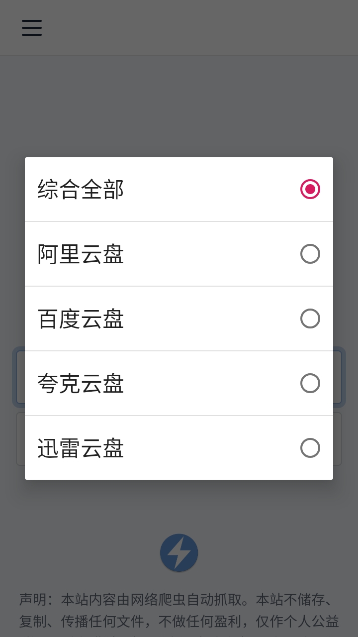 秒搜网盘搜索3