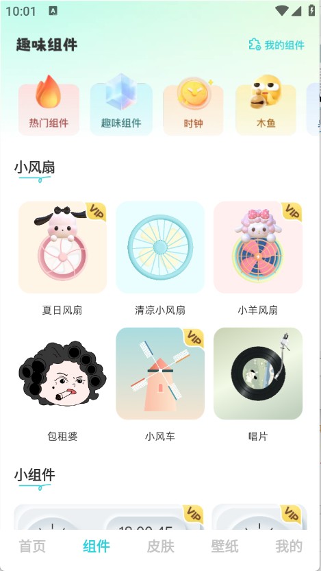 快速换图标
