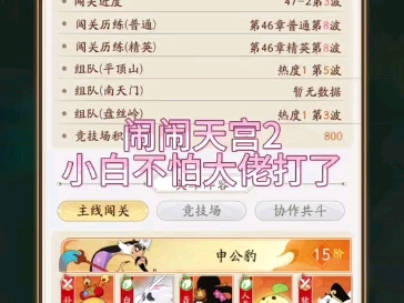 鬧鬧天宮正版