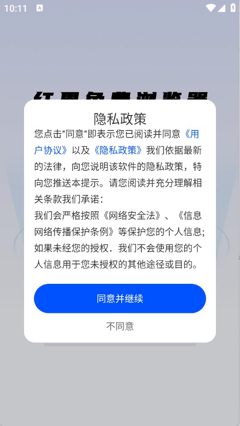 红果免费浏览器