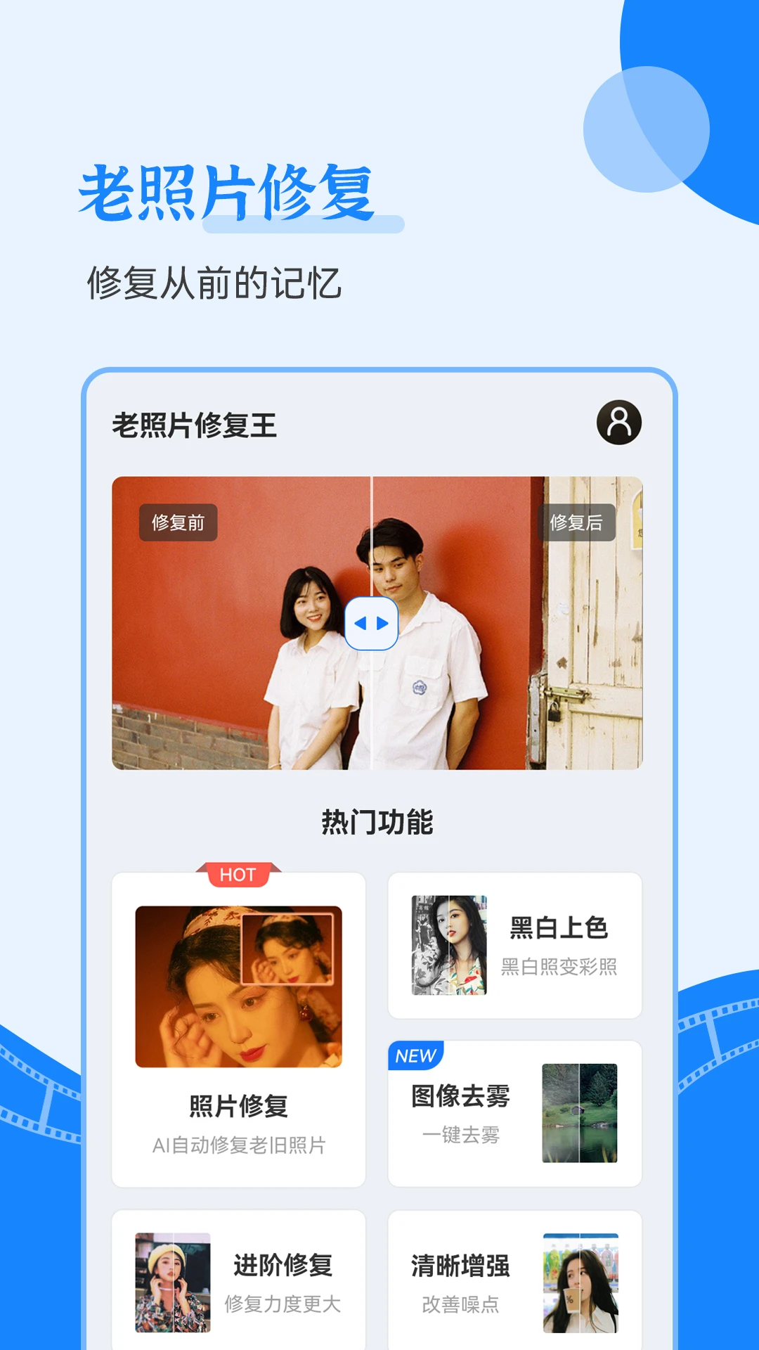 老照片修復(fù)王官方正版4