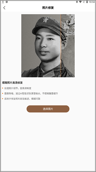 老照片修復(fù)王官方正版
