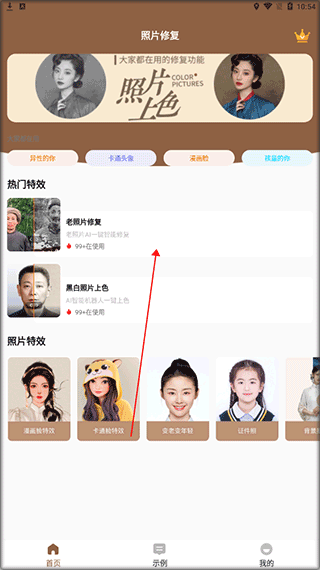 老照片修復(fù)王官方正版