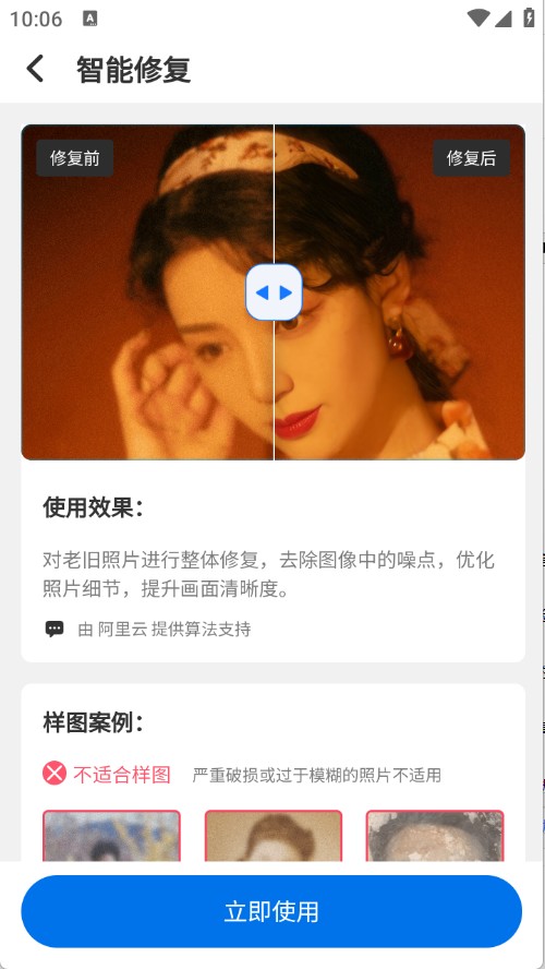 智能老照片修復(fù)王