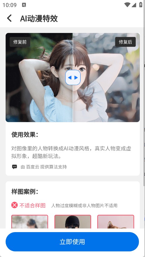 智能老照片修復(fù)王
