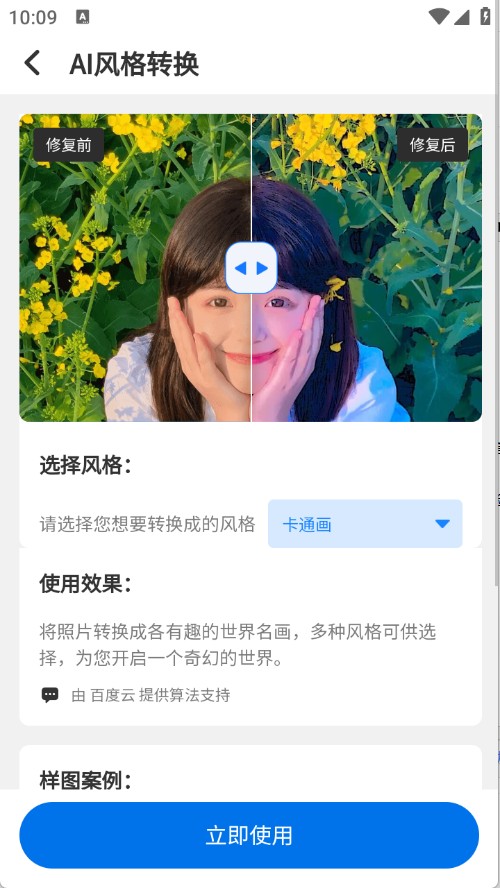 智能老照片修復(fù)王