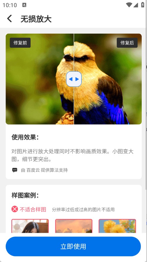 智能老照片修復(fù)王