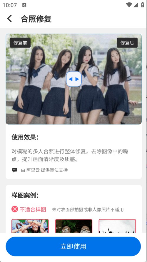 智能老照片修復(fù)王