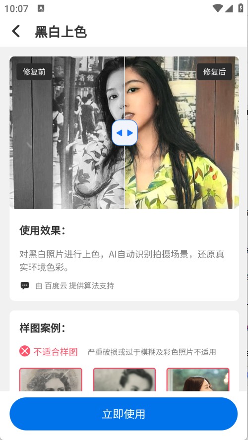智能老照片修復(fù)王