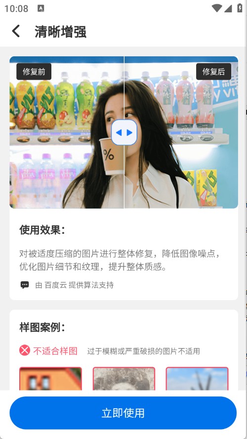 智能老照片修復(fù)王