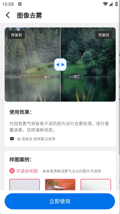 智能老照片修復(fù)王
