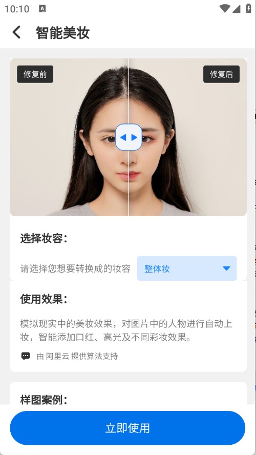 智能老照片修復(fù)王