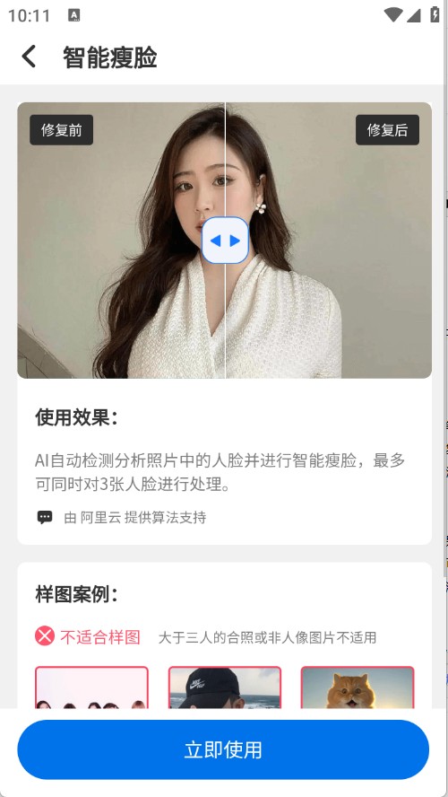 智能老照片修復(fù)王
