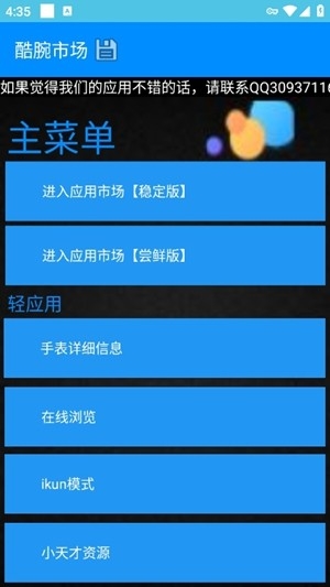 酷腕市场free最新版2
