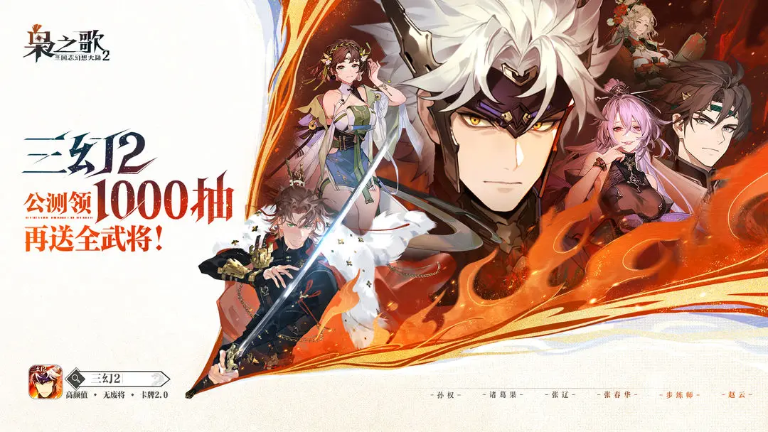 三国志幻想大陆2枭之歌公测版0