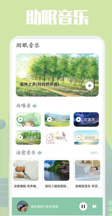 乐可FM助眠9383