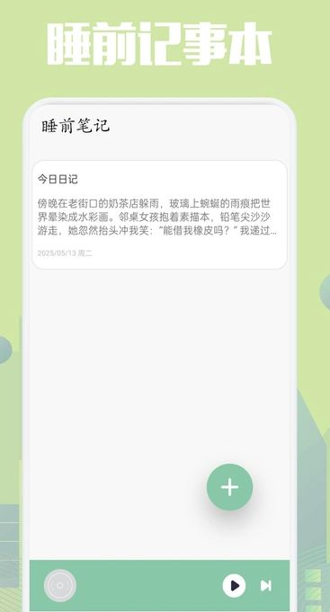 乐可FM助眠9383
