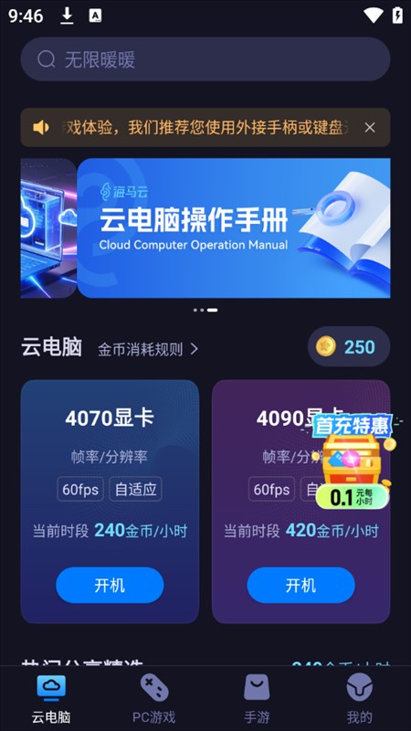 使用教程截图3