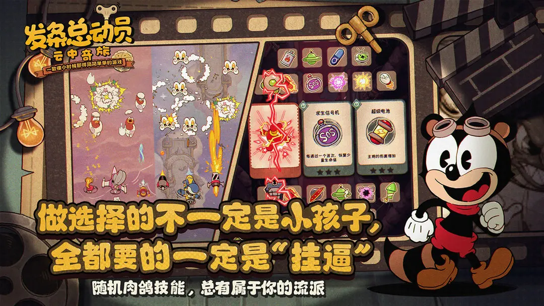 发条总动员手机版0